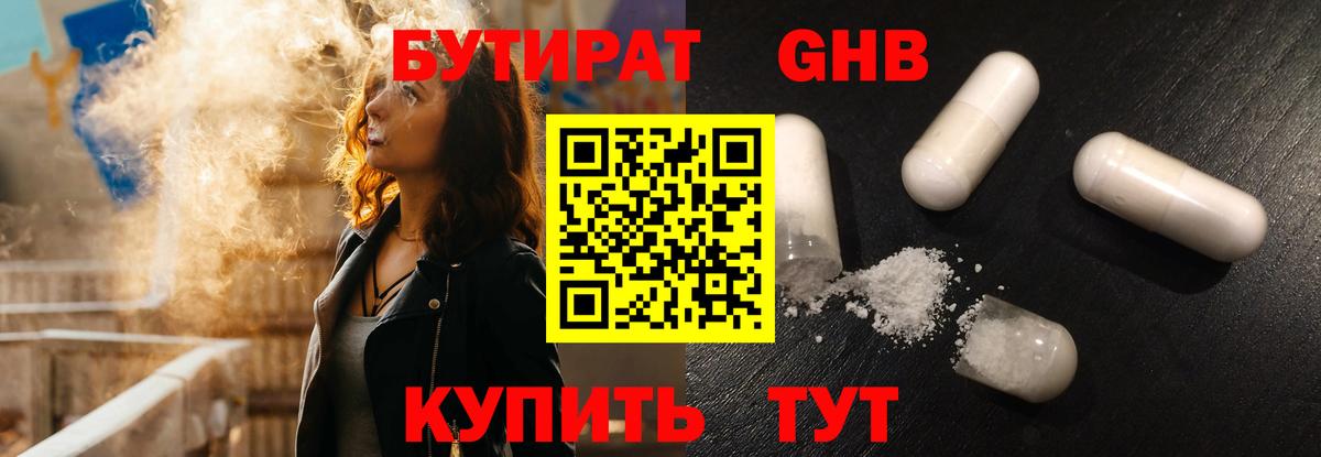 Кулебаки  БУТИРАТ оксибутират  Вход с VPN 