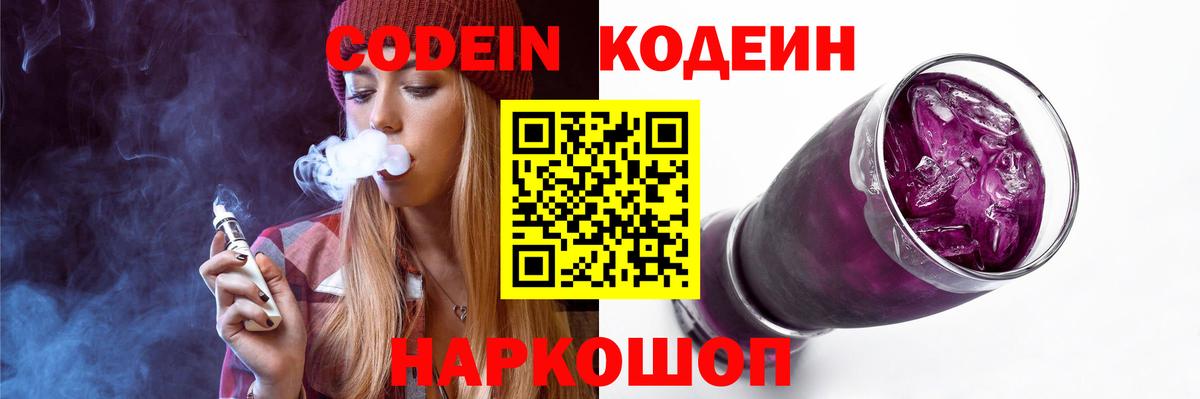 Кулебаки  Кодеиновый сироп Lean напиток Lean (лин)  Вход с VPN 