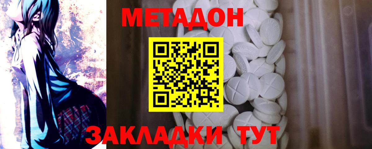 Кулебаки  Метадон methadone  МЕТАДОН кристалл  Вход с VPN 
